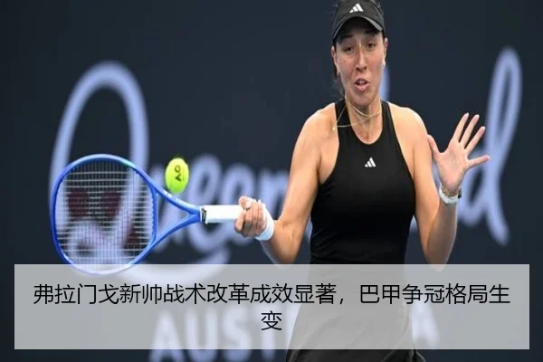 fu-la-men-ge-xin-shuai-zhan-shu-gai-ge-cheng-xiao-xian-zhu-ba-jia-zheng-guan-ge-ju-sheng-bian-2-948.jpg