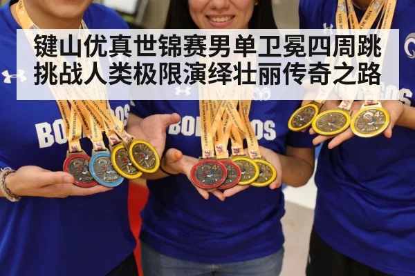 gold medal celebration