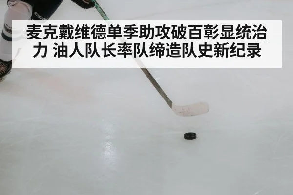 hockey player passing puck
